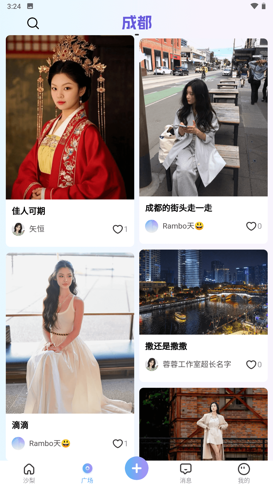 沙梨约妆 截图 4