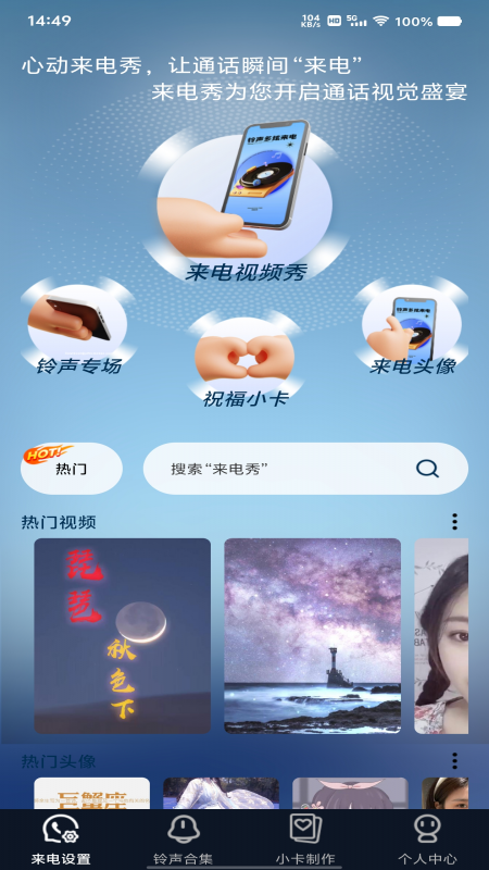 精彩截图-铃声多炫来电2026官方新版