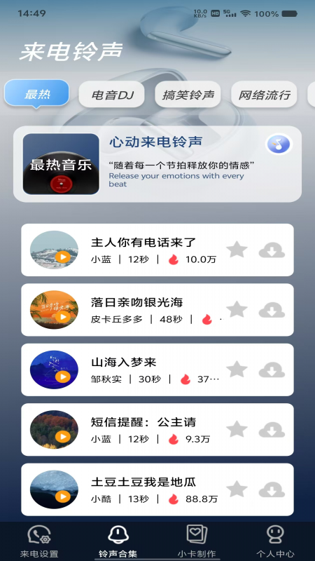精彩截图-铃声多炫来电2026官方新版
