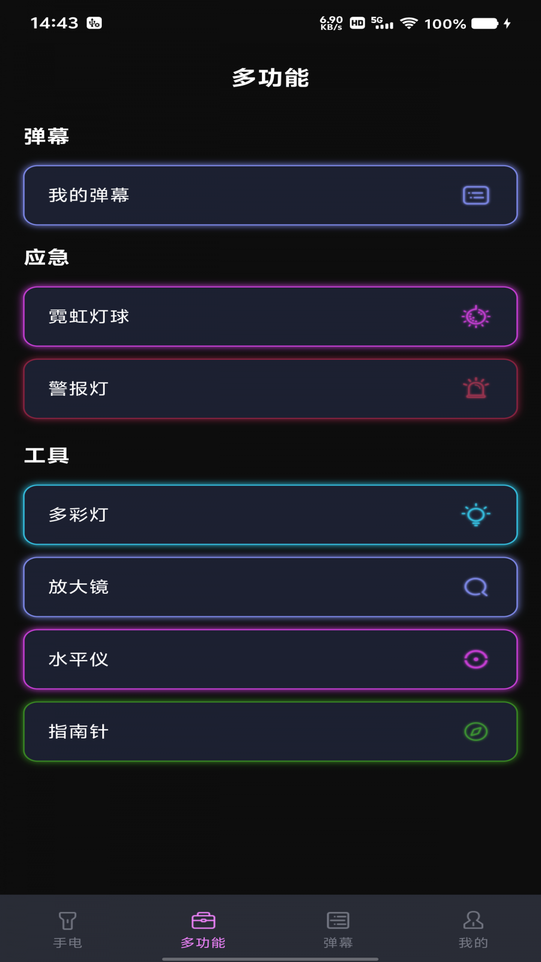 精彩截图-免费超强手电筒-照亮助手2026官方新版