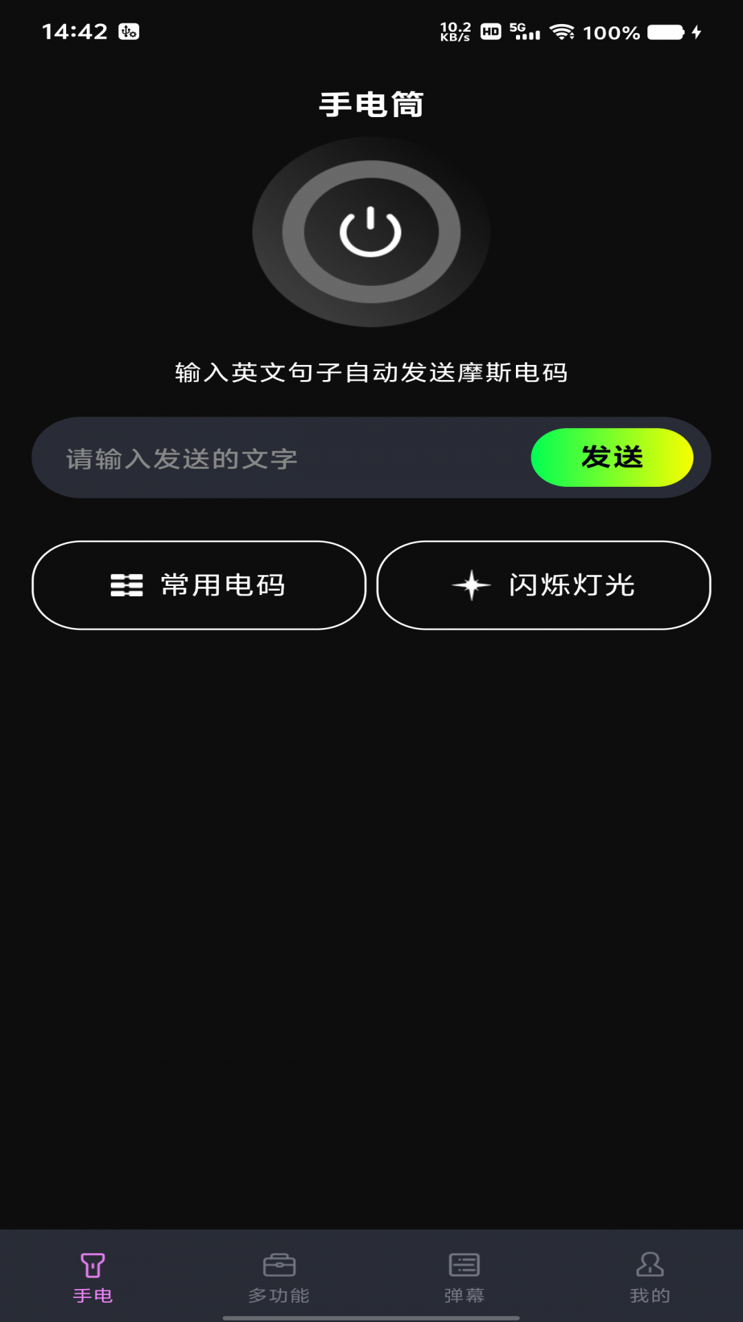 精彩截图-免费超强手电筒-照亮助手2026官方新版