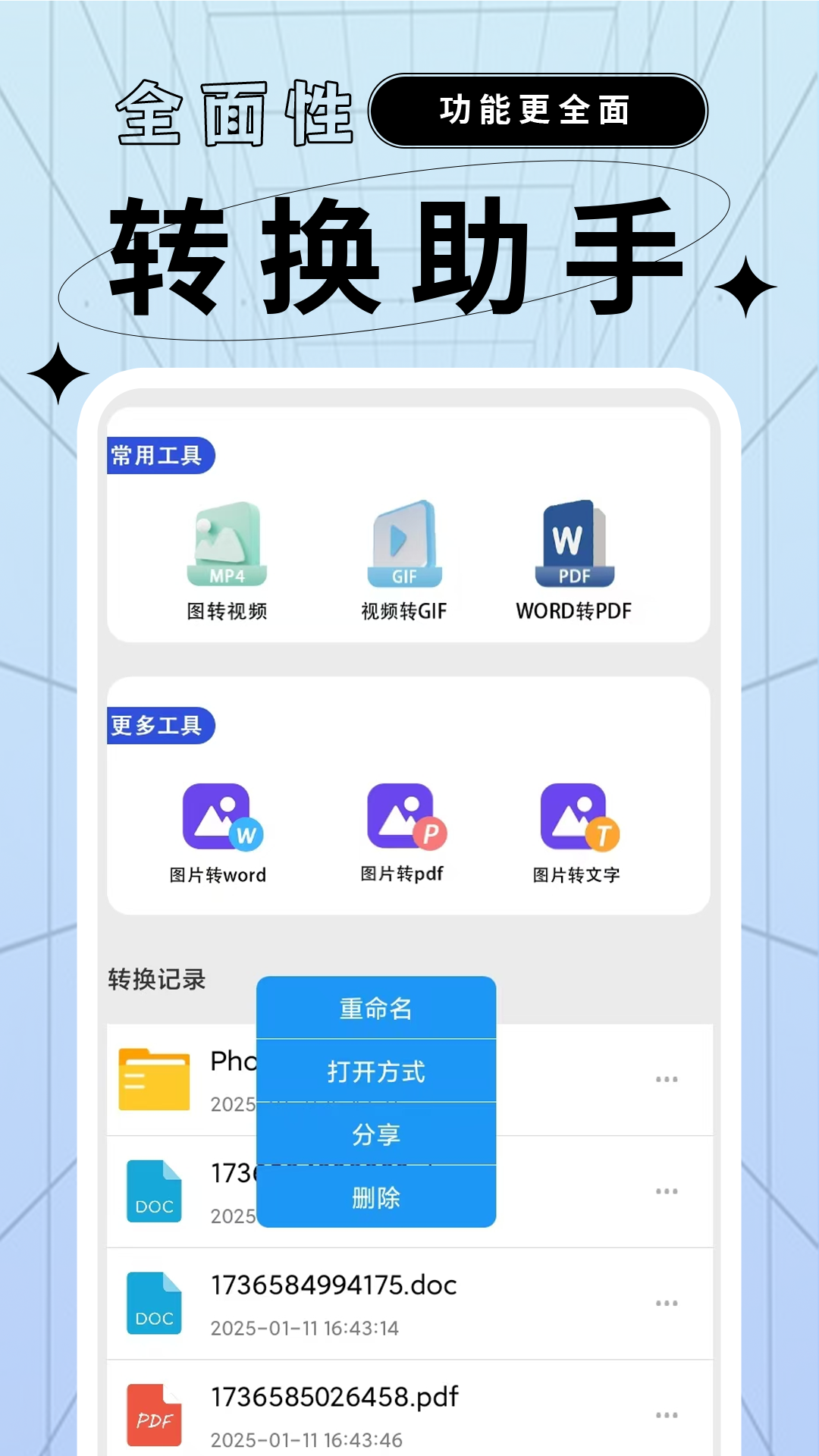精彩截图-文件格式转换助手2025官方新版