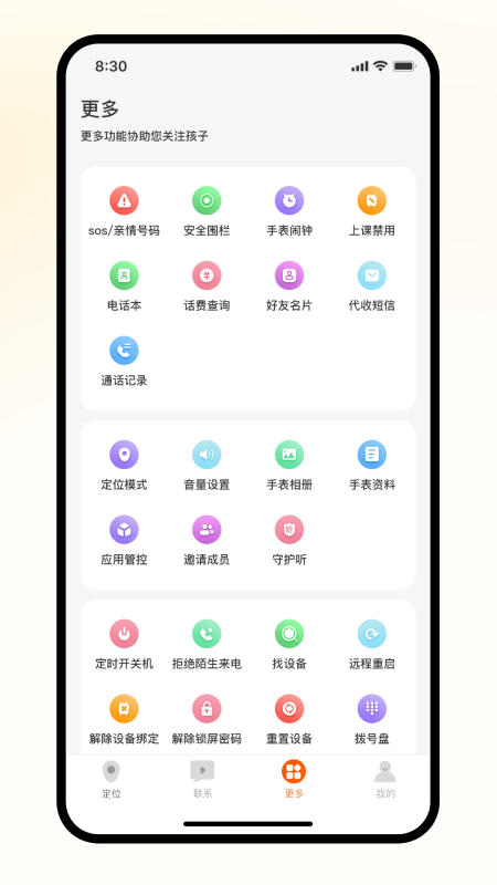 精彩截图-天语电话手表2026官方新版