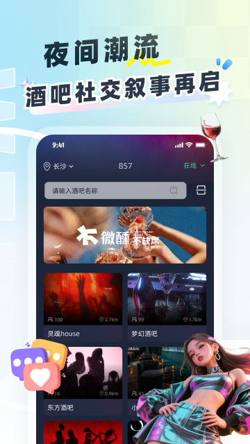 精彩截图-857社交2026官方新版