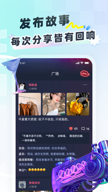 精彩截图-857社交2026官方新版