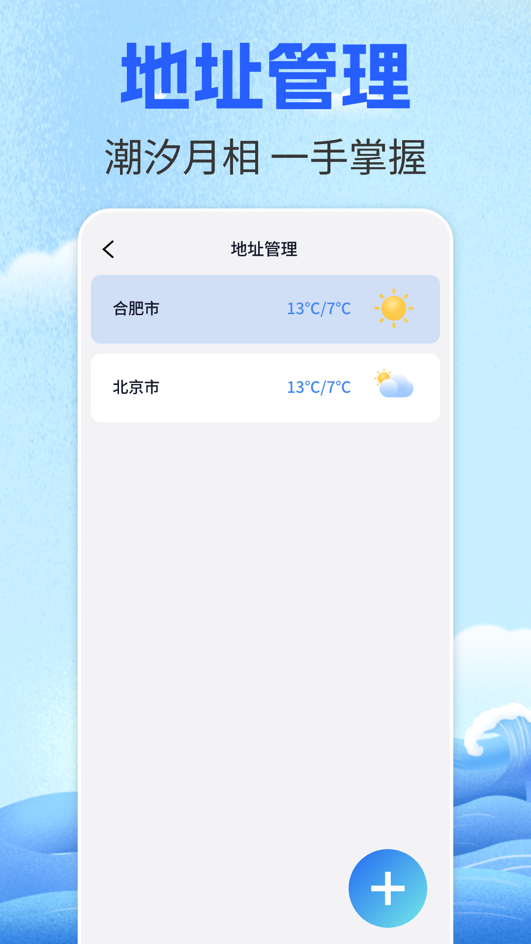 精彩截图-查全球潮汐2026官方新版