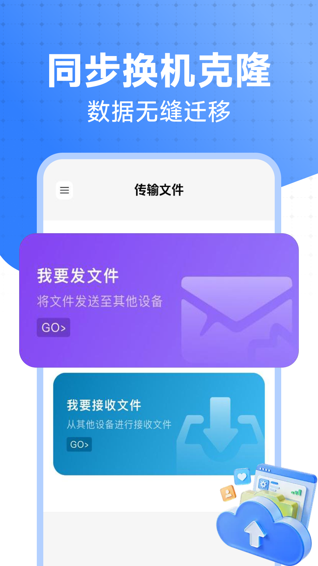 精彩截图-安卓同步换机2026官方新版