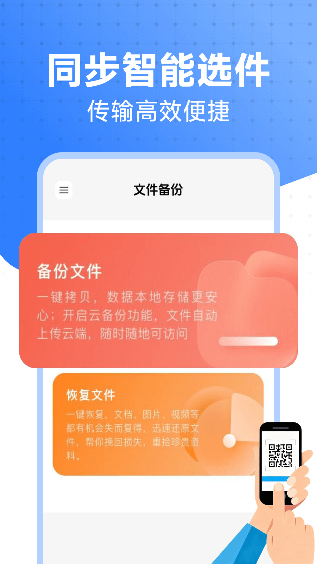 精彩截图-安卓同步换机2026官方新版