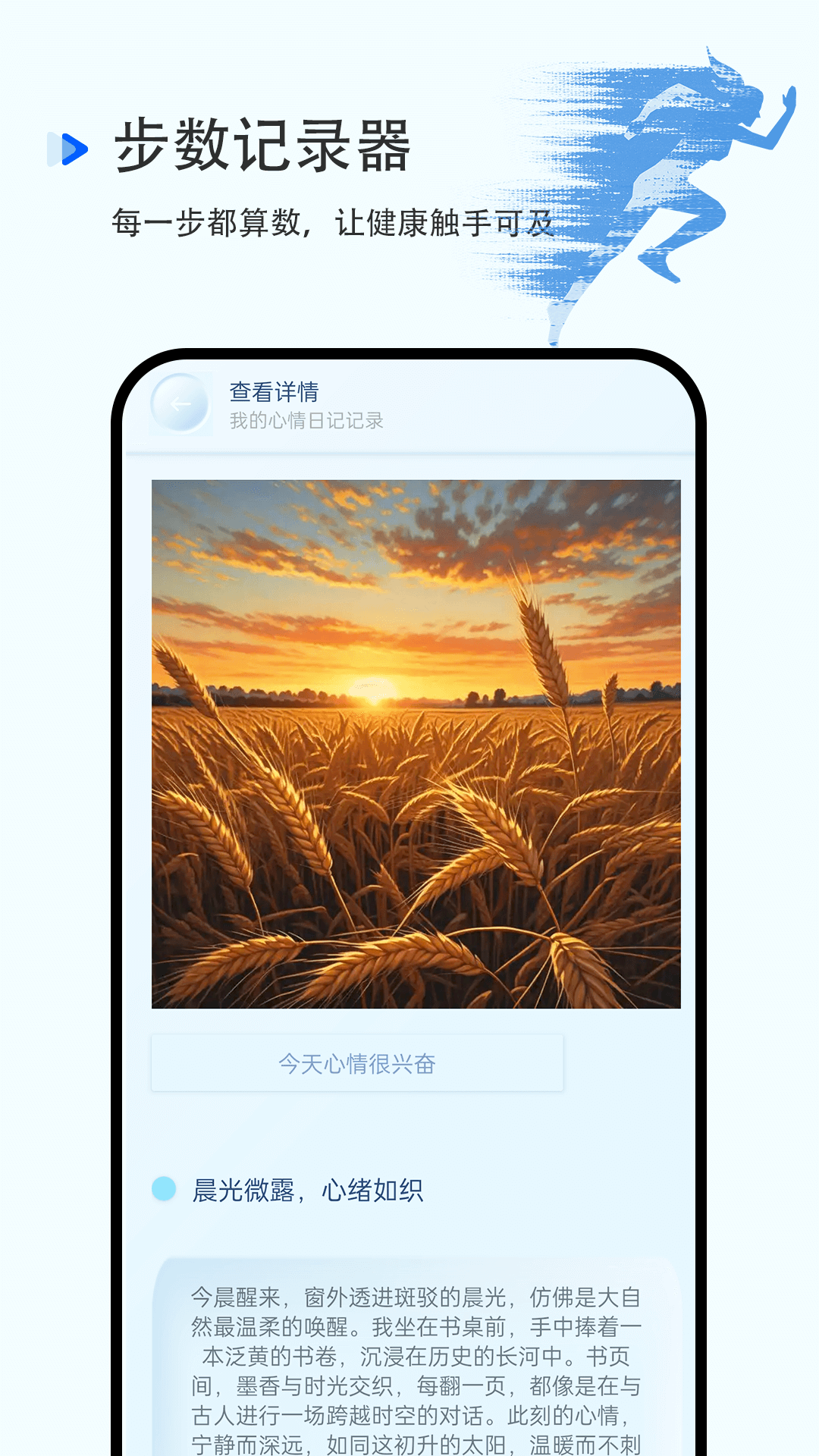 精彩截图-步数记录器2026官方新版