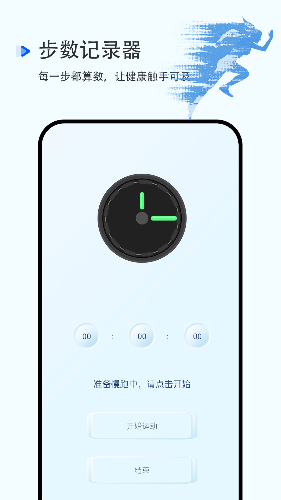 精彩截图-步数记录器2026官方新版