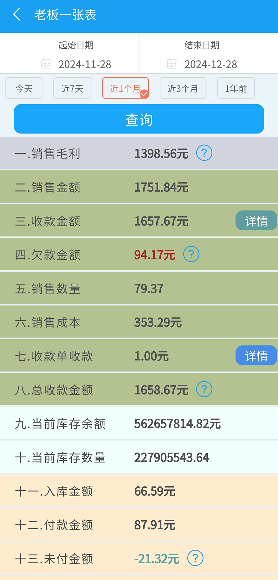 精彩截图-小易进销存管理2026官方新版