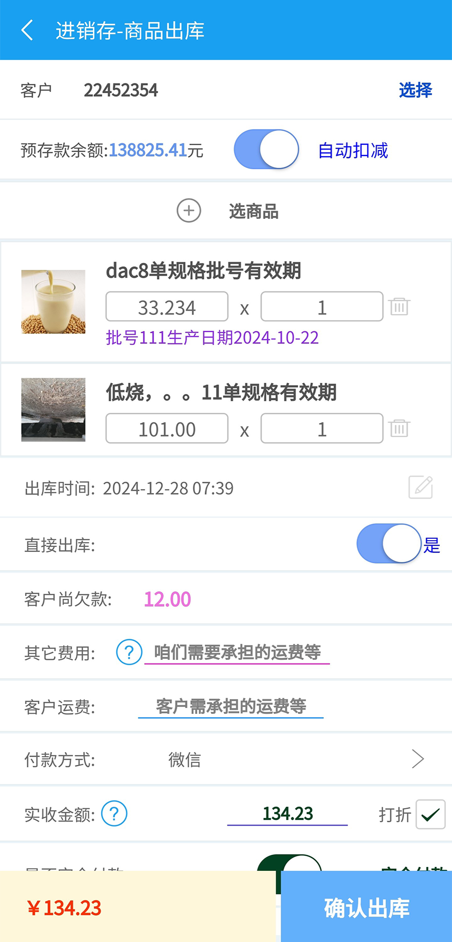精彩截图-小易进销存管理2026官方新版