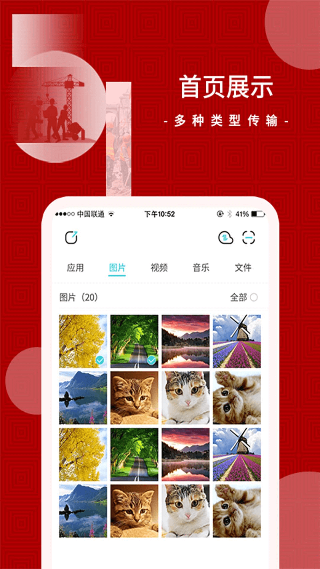 精彩截图-文件传输2025官方新版