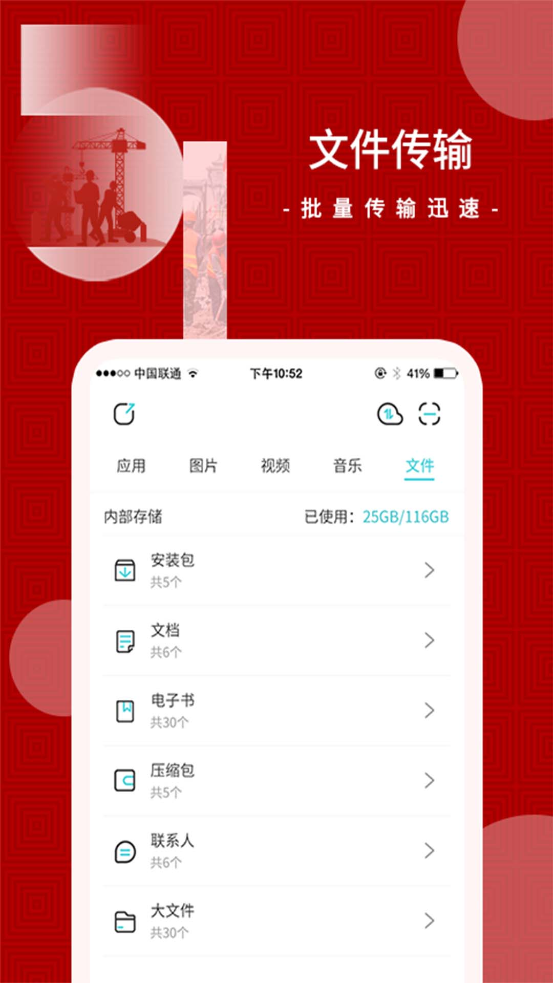 精彩截图-文件传输2025官方新版