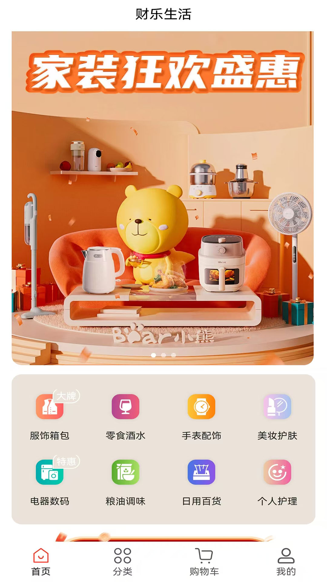 精彩截图-财乐生活2026官方新版