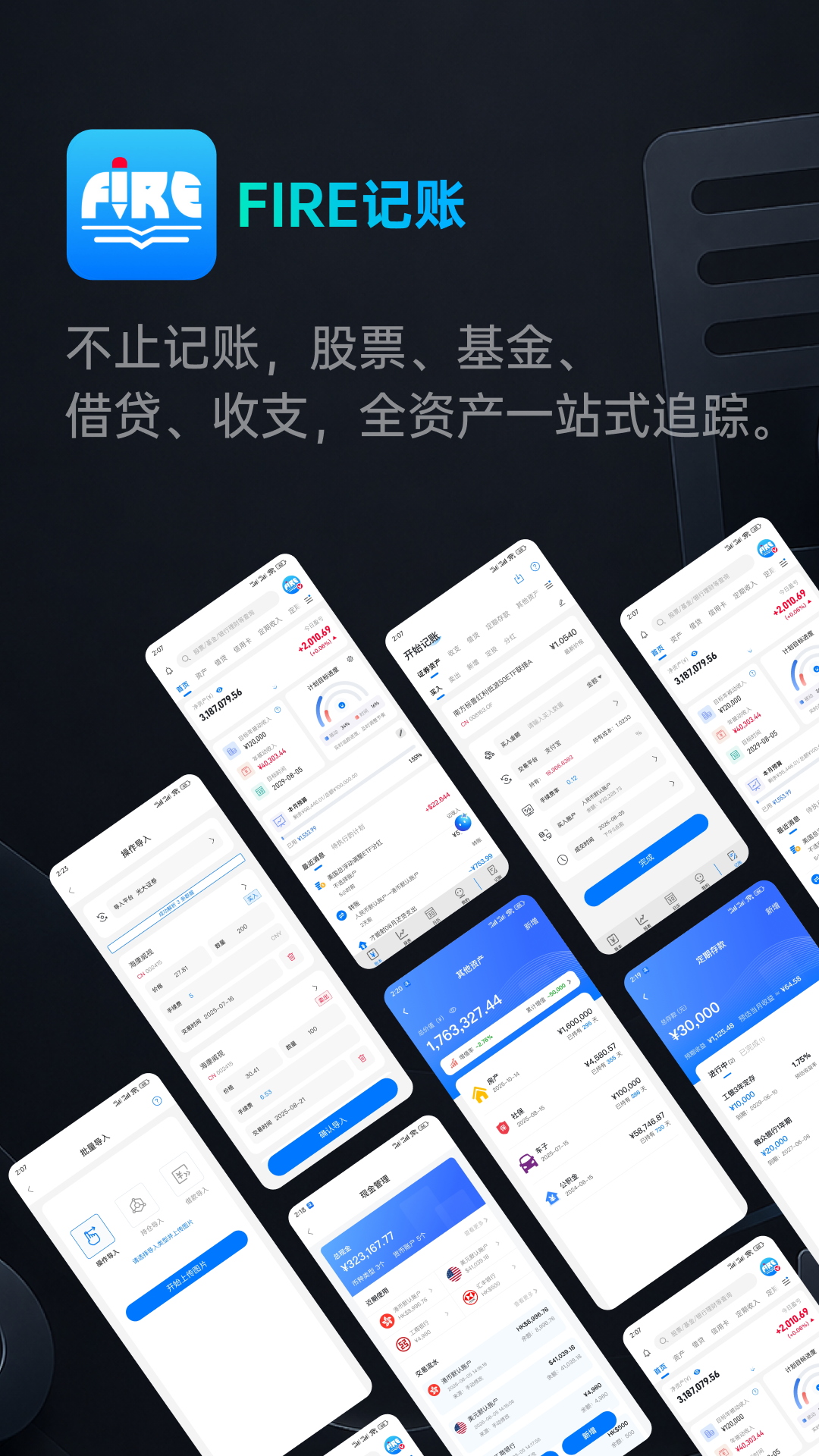 精彩截图-FIRE记账2026官方新版