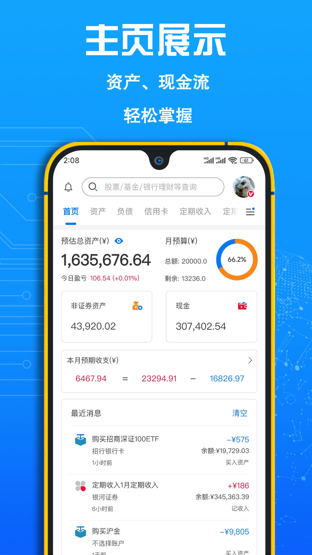 FIRE记账 截图 2