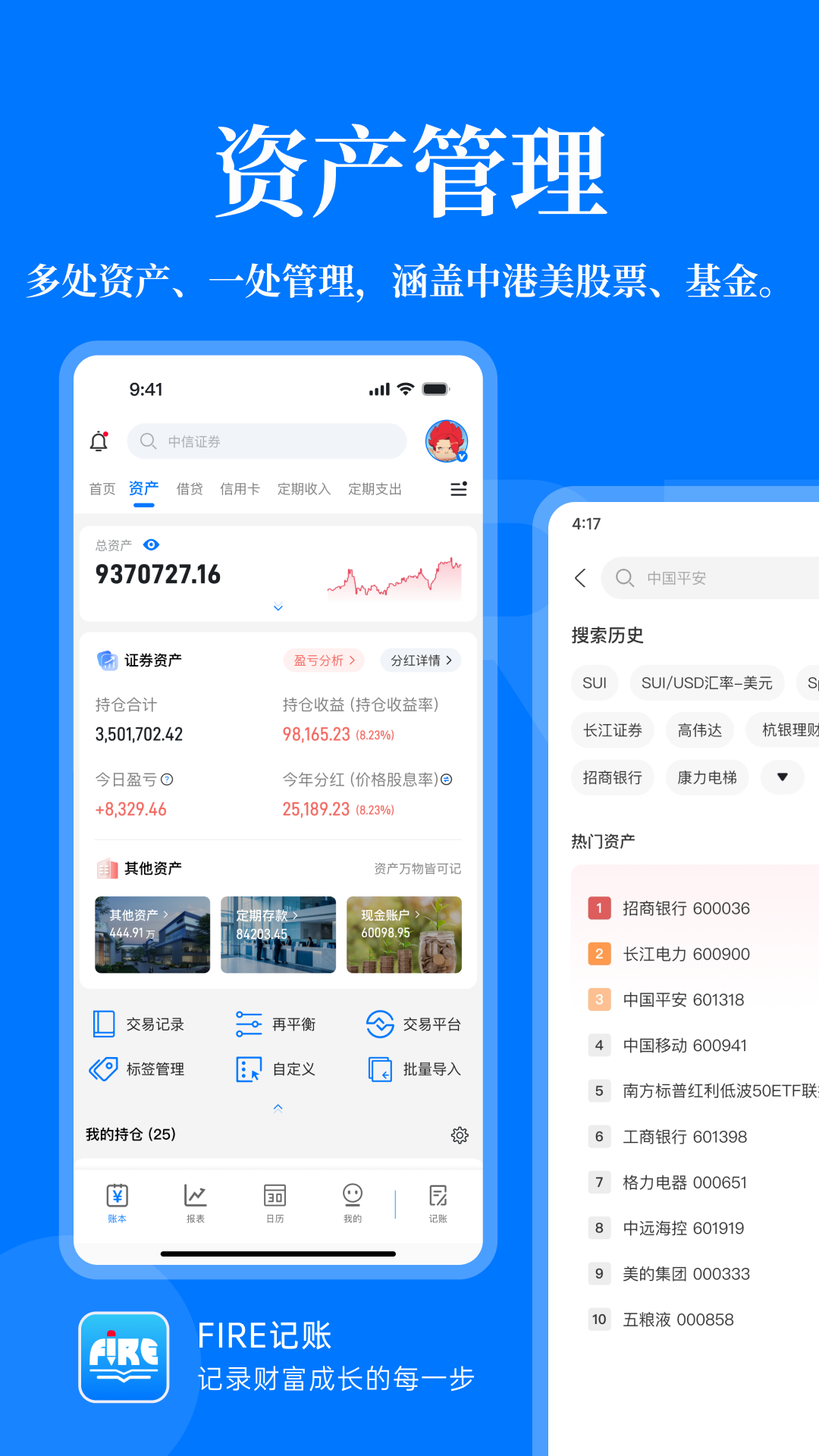 精彩截图-FIRE记账2026官方新版