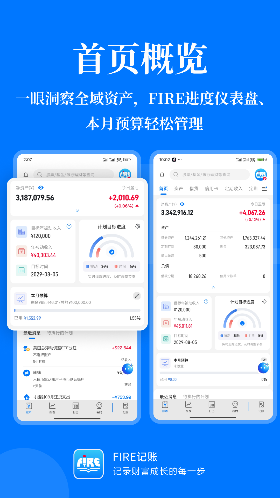 精彩截图-FIRE记账2026官方新版