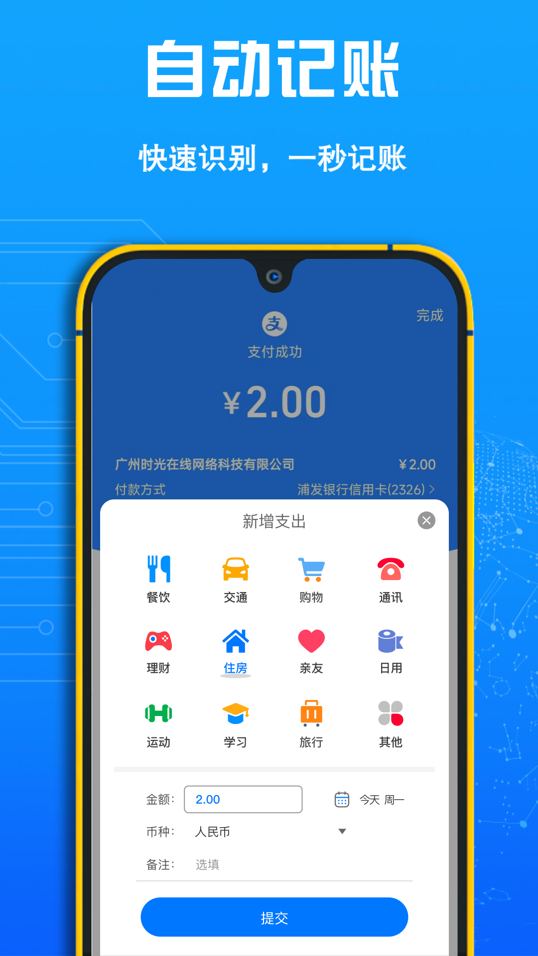 FIRE记账 截图 4