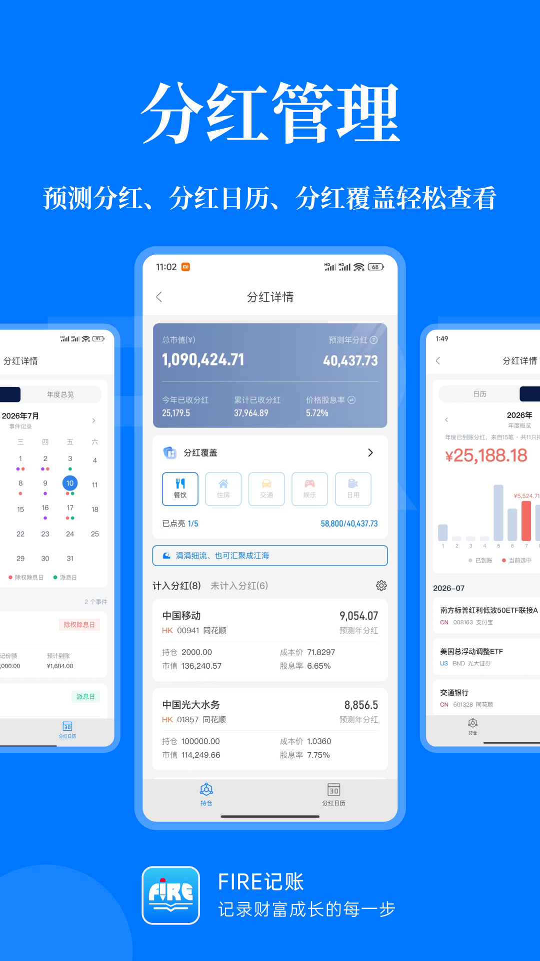 精彩截图-FIRE记账2026官方新版