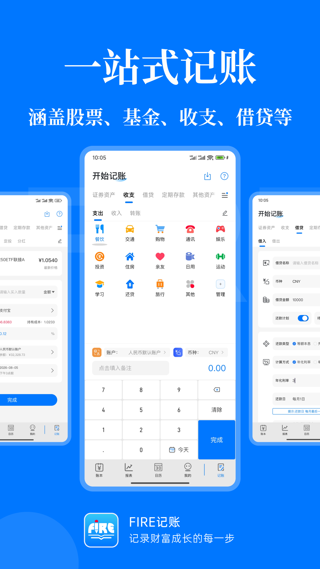 精彩截图-FIRE记账2026官方新版