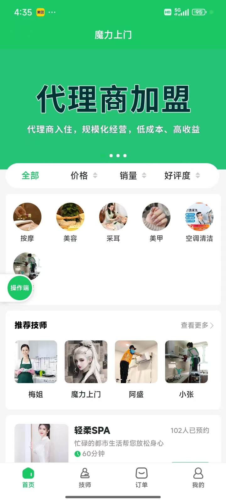 精彩截图-魔力上门2025官方新版