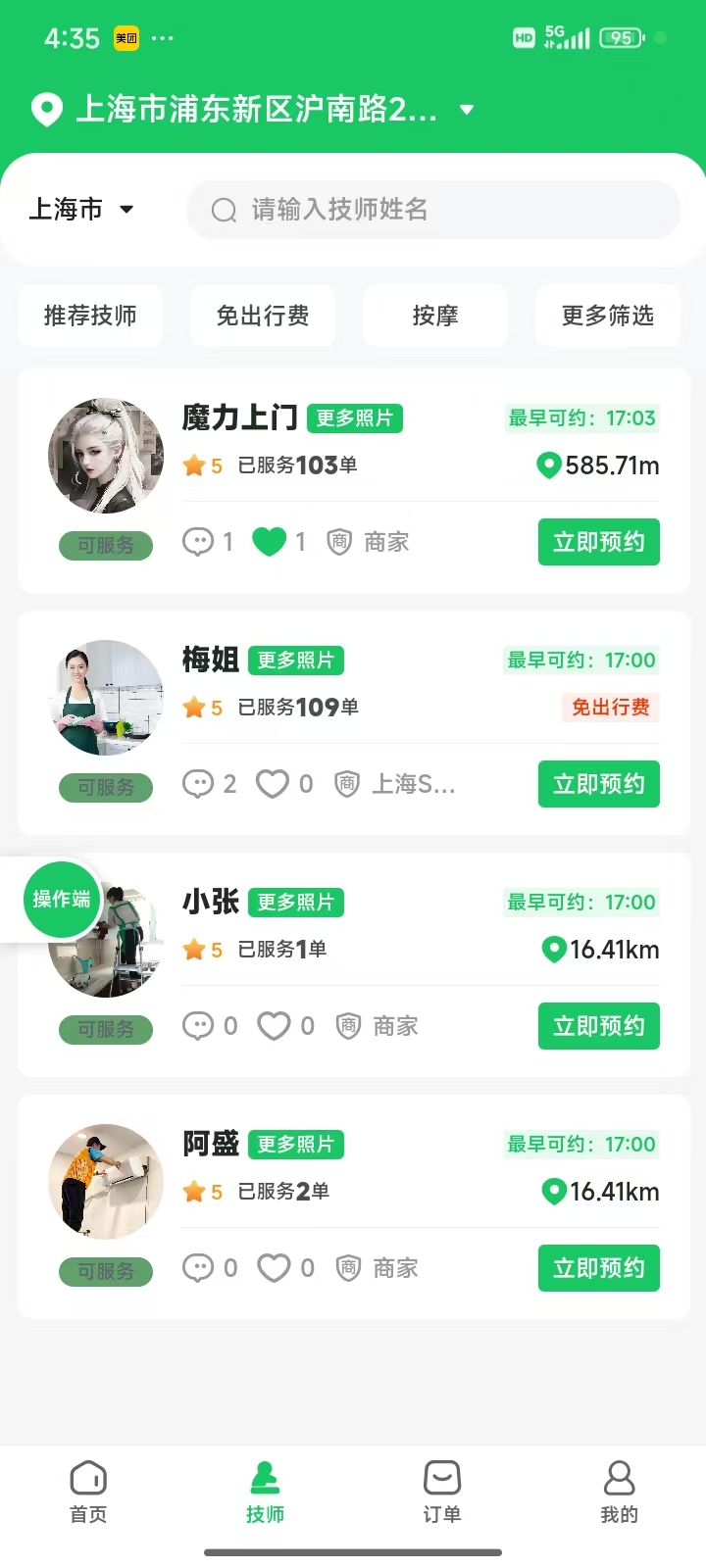 精彩截图-魔力上门2025官方新版