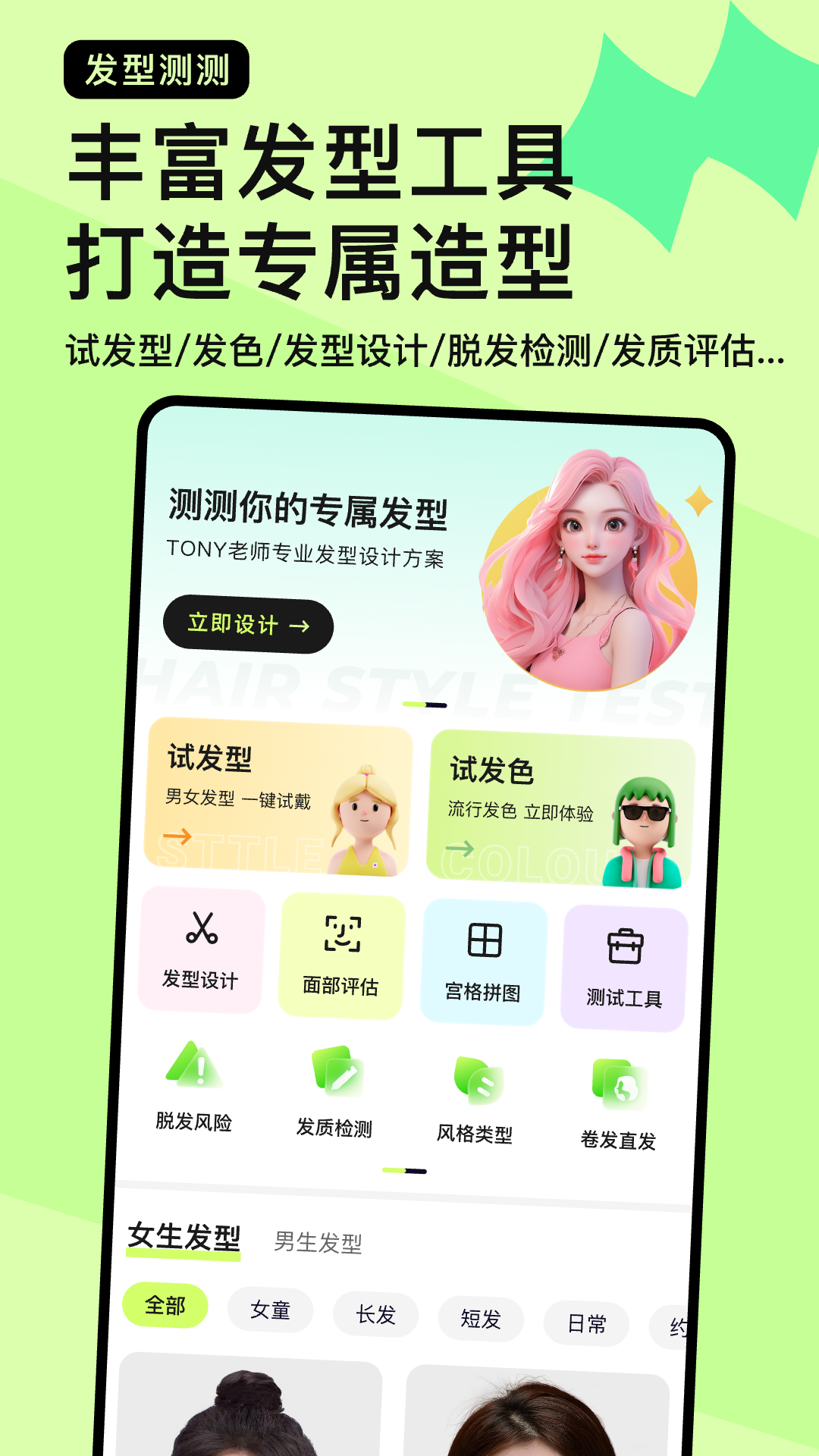 精彩截图-发型测测2026官方新版