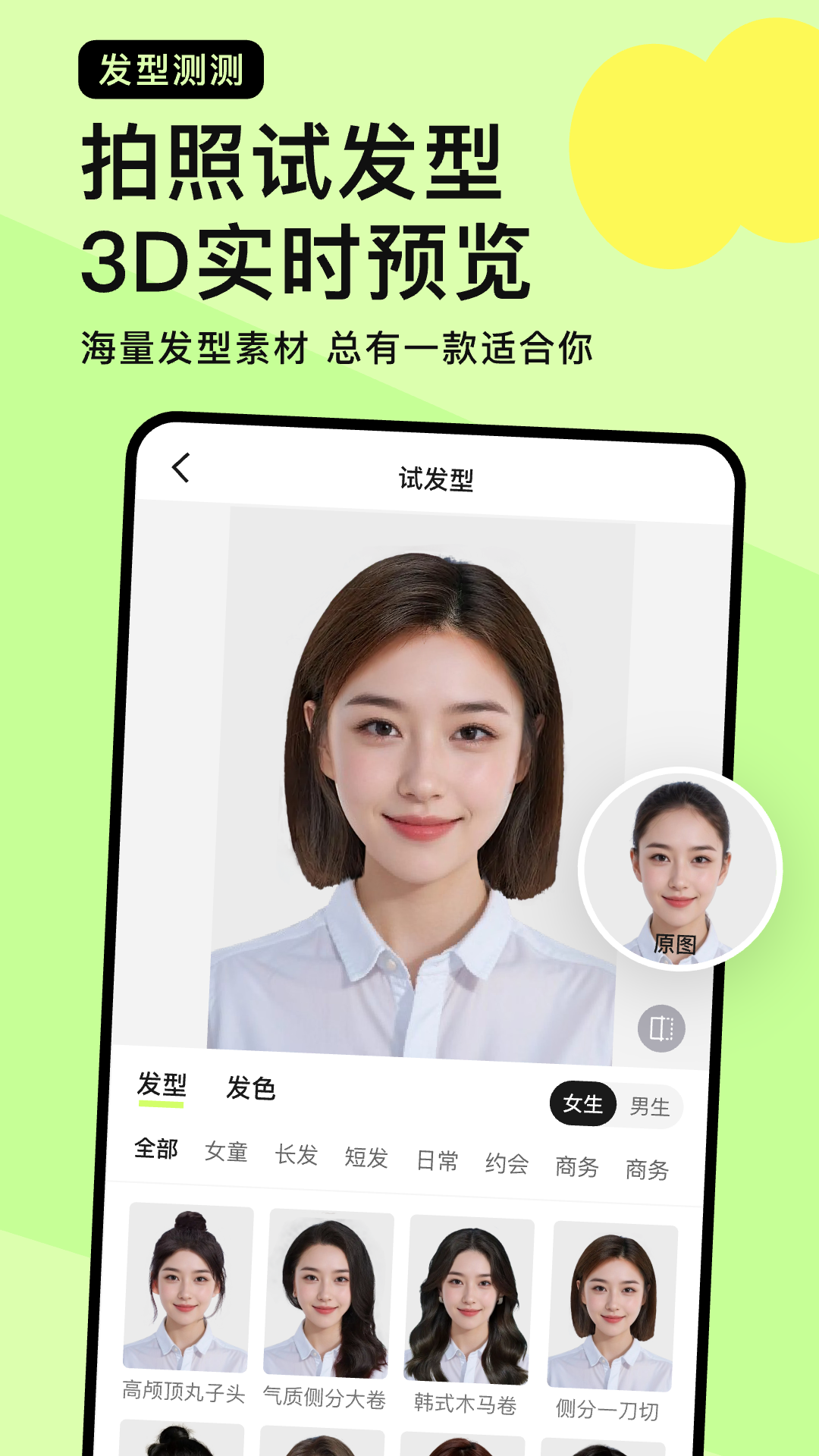 精彩截图-发型测测2026官方新版