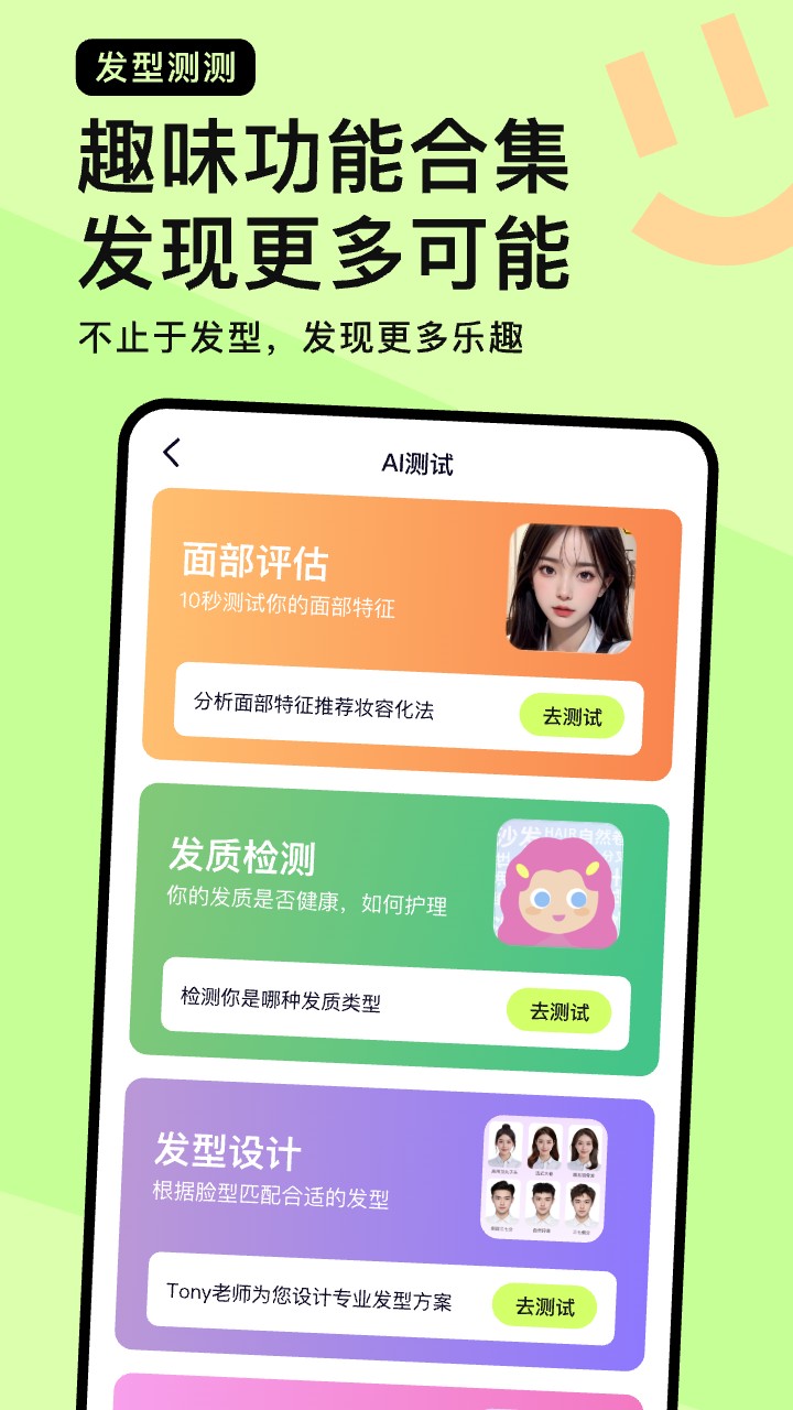 精彩截图-发型测测2026官方新版