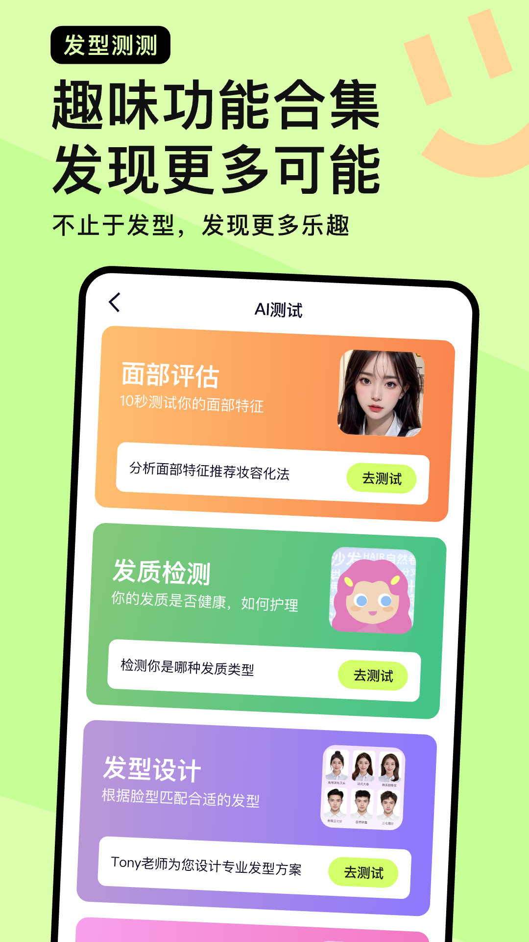 精彩截图-发型测测2026官方新版