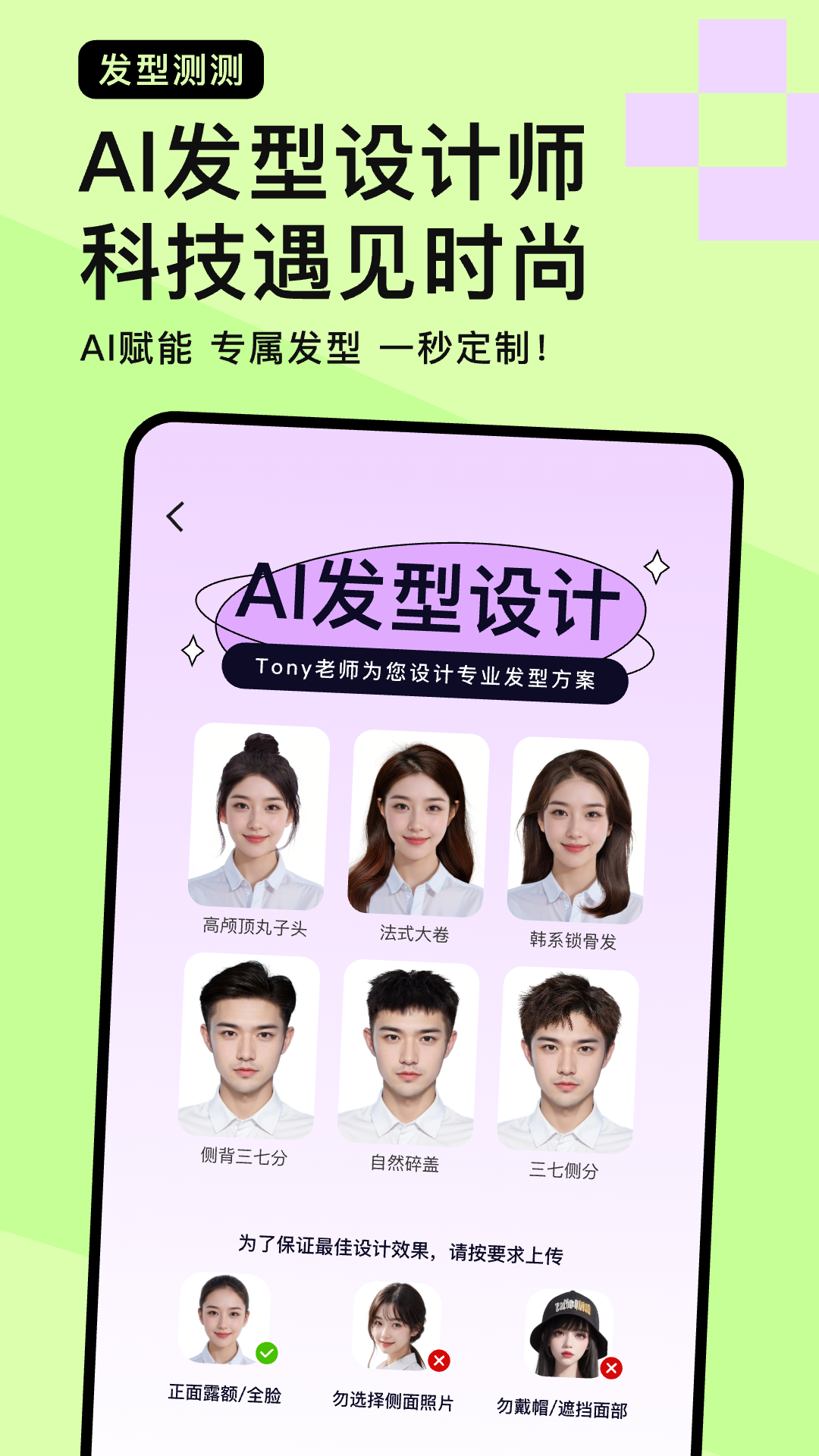 精彩截图-发型测测2026官方新版