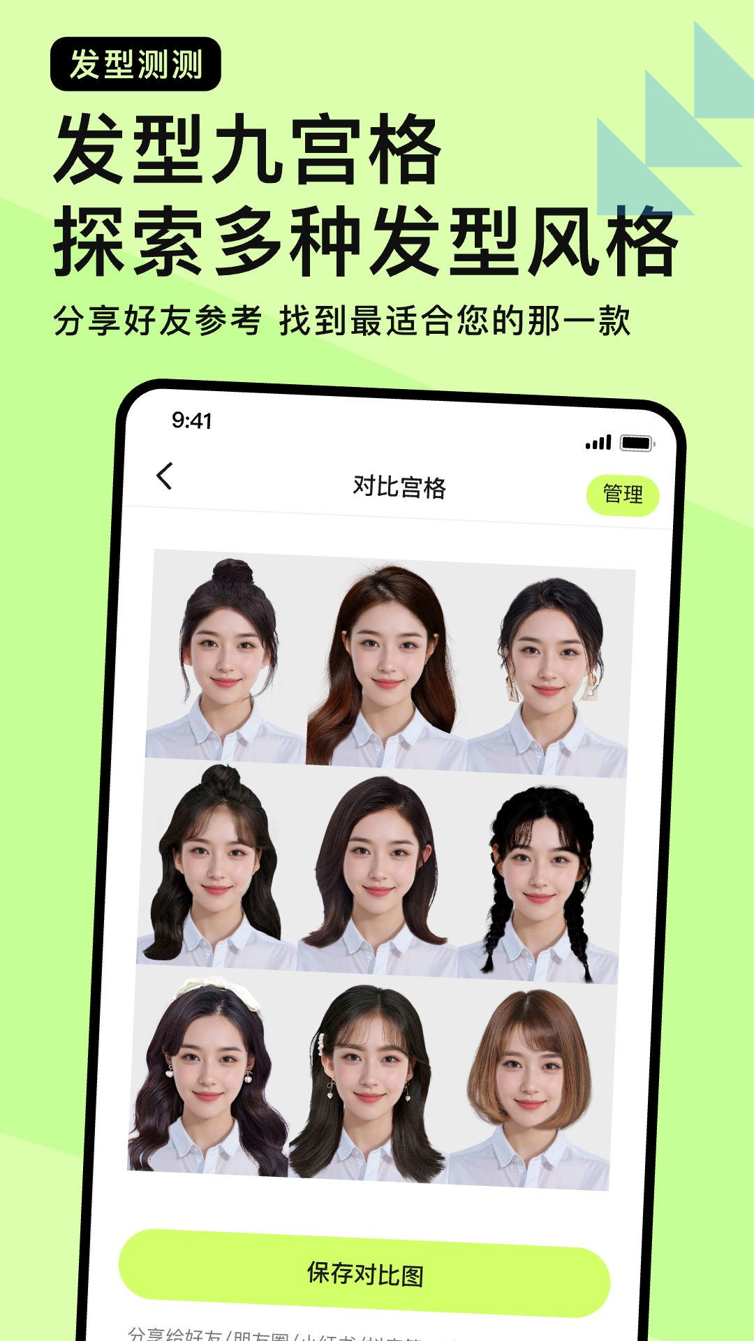 精彩截图-发型测测2026官方新版