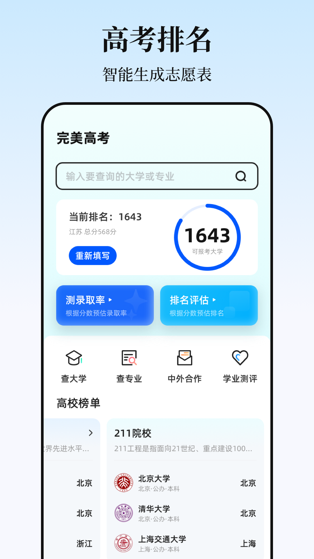 精彩截图-高考2025志愿填报2025官方新版