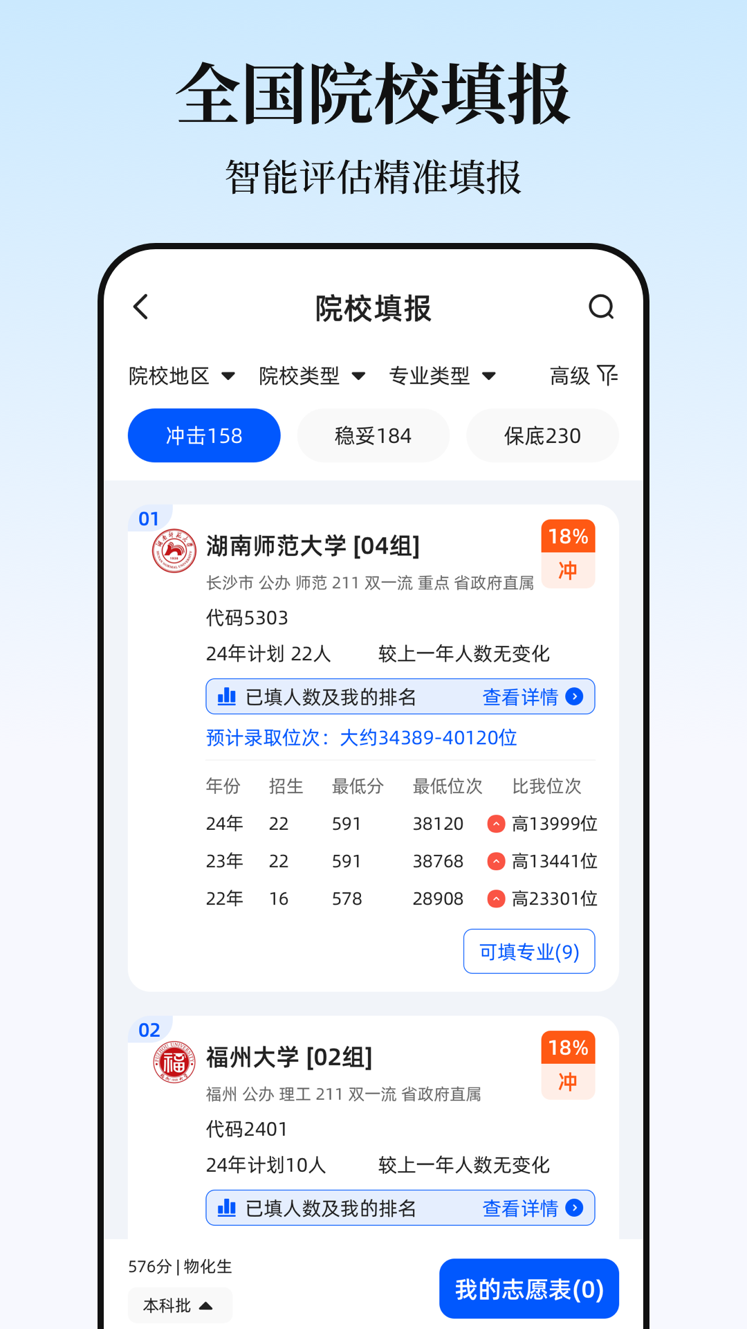 精彩截图-高考2025志愿填报2025官方新版