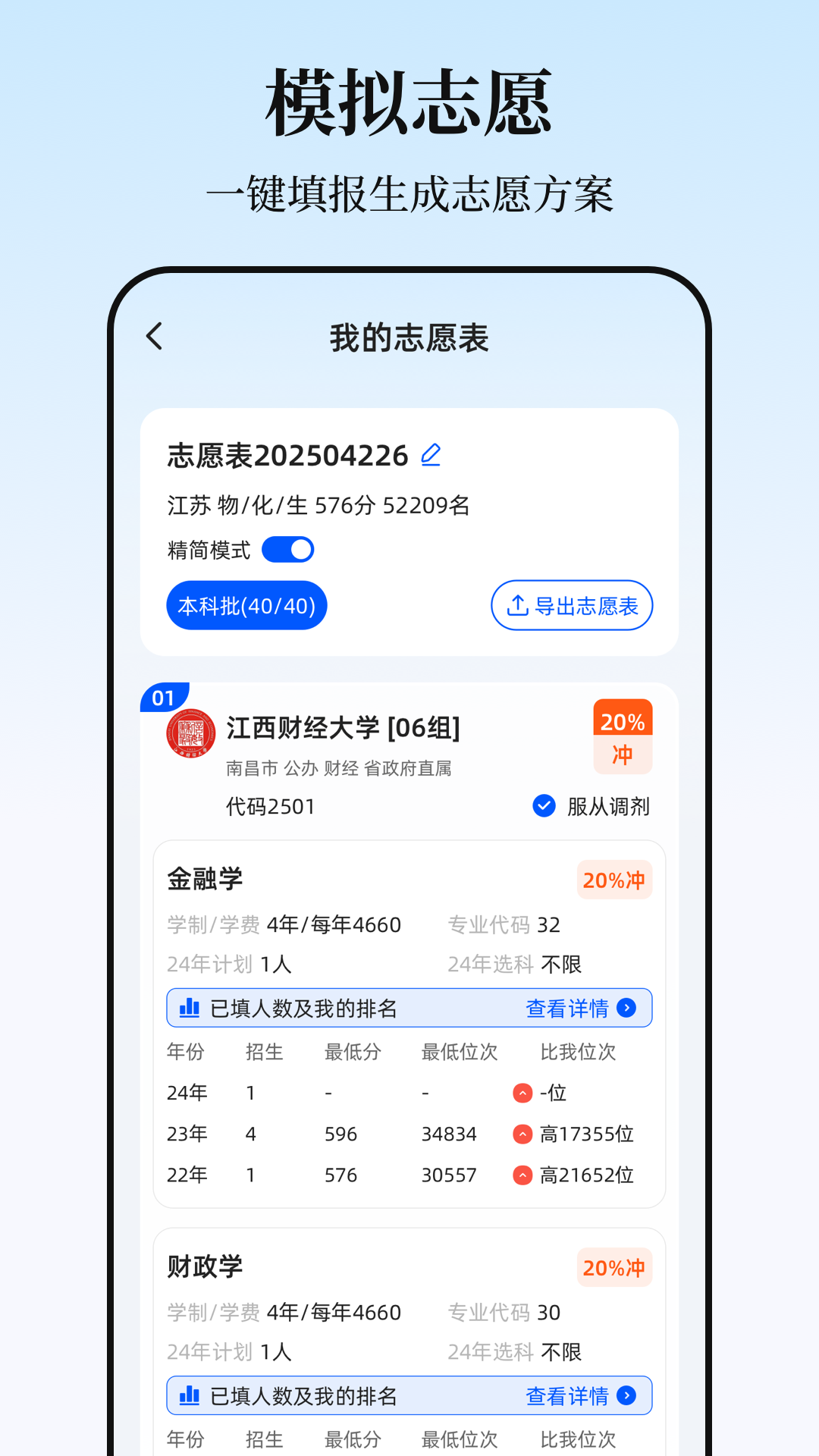 精彩截图-高考2025志愿填报2025官方新版