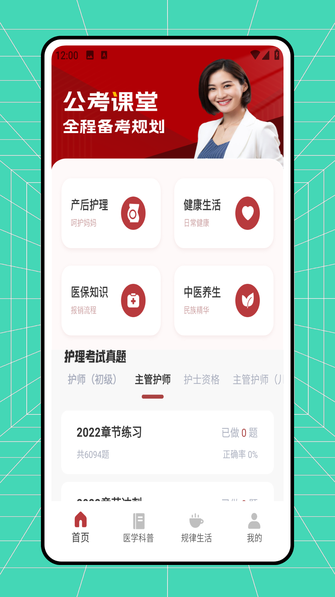 精彩截图-医药大学堂2026官方新版