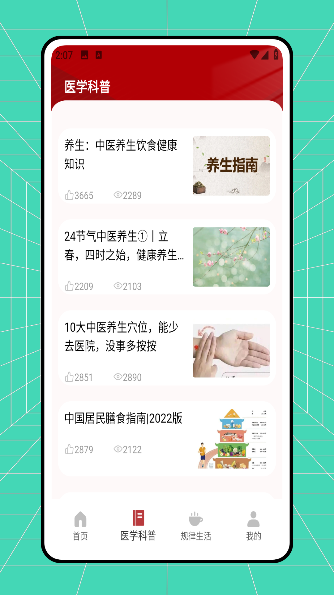 精彩截图-医药大学堂2026官方新版