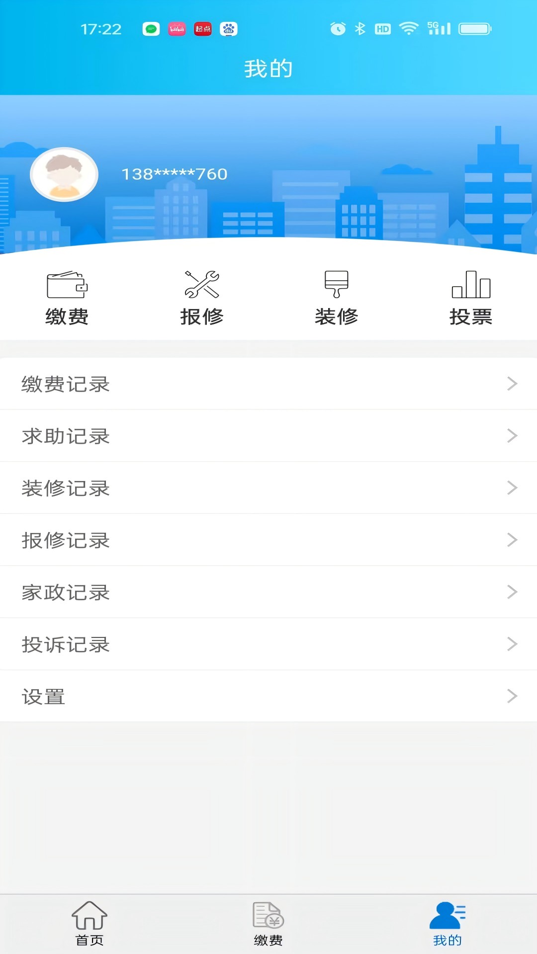 精彩截图-云南天城物业管理平台2026官方新版