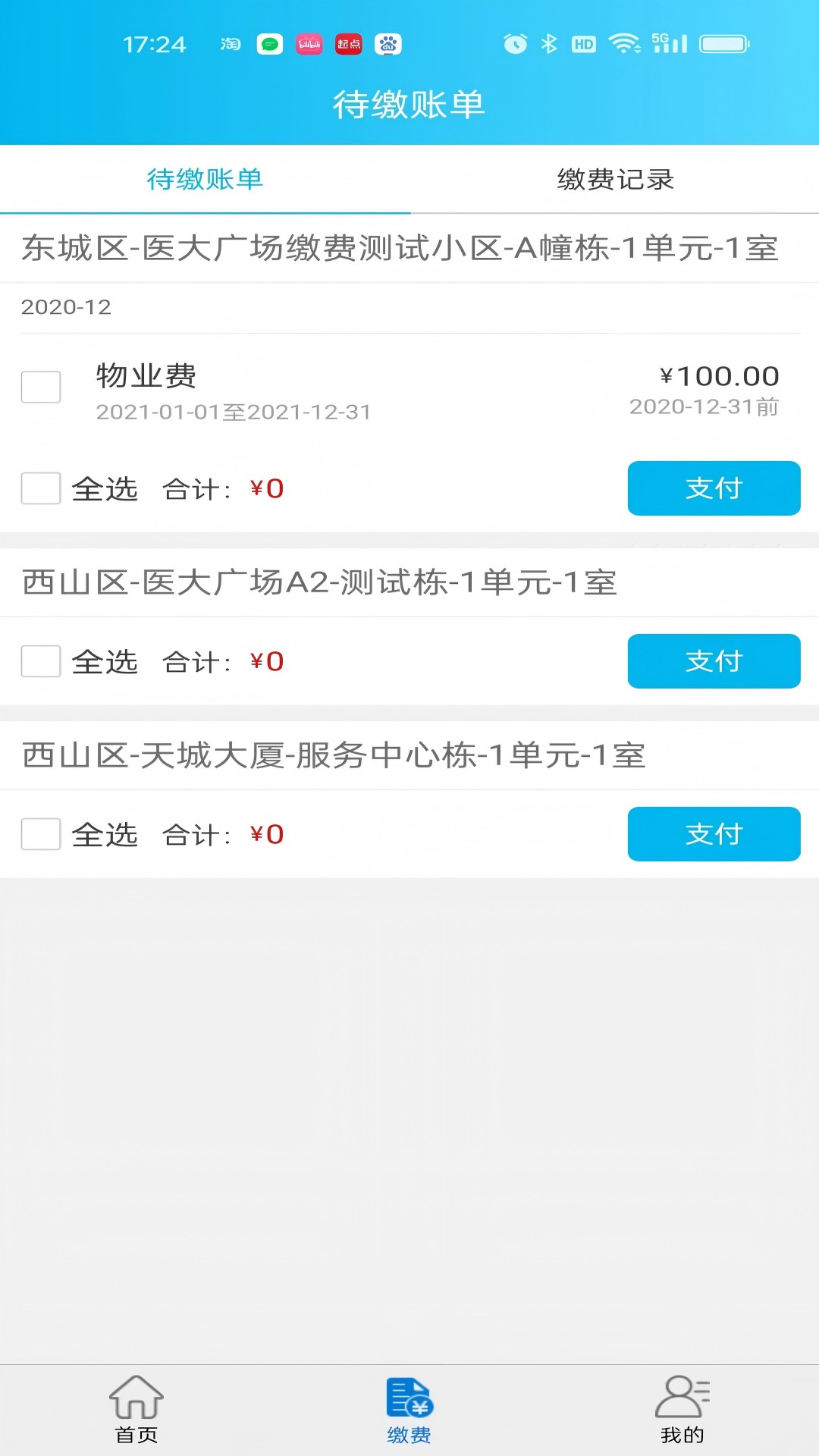 精彩截图-云南天城物业管理平台2026官方新版