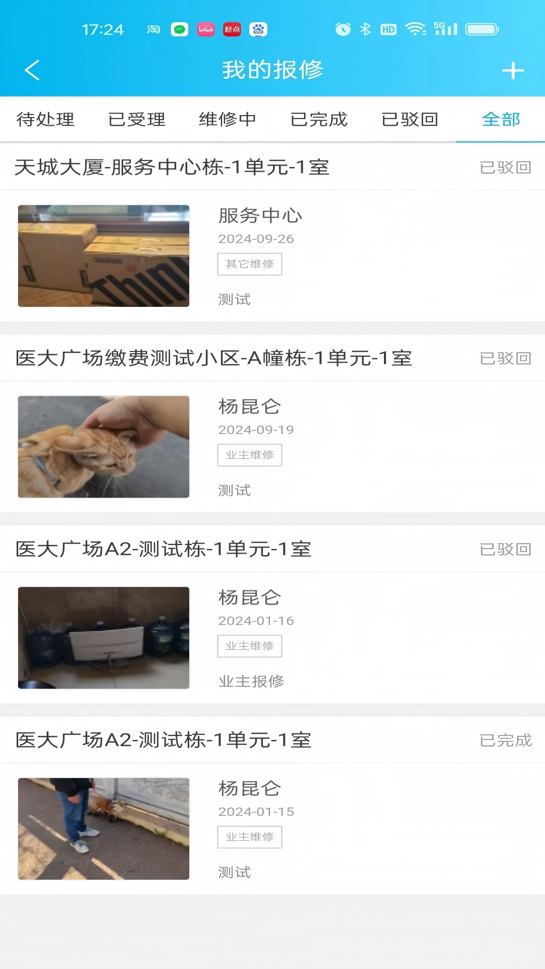 精彩截图-云南天城物业管理平台2026官方新版