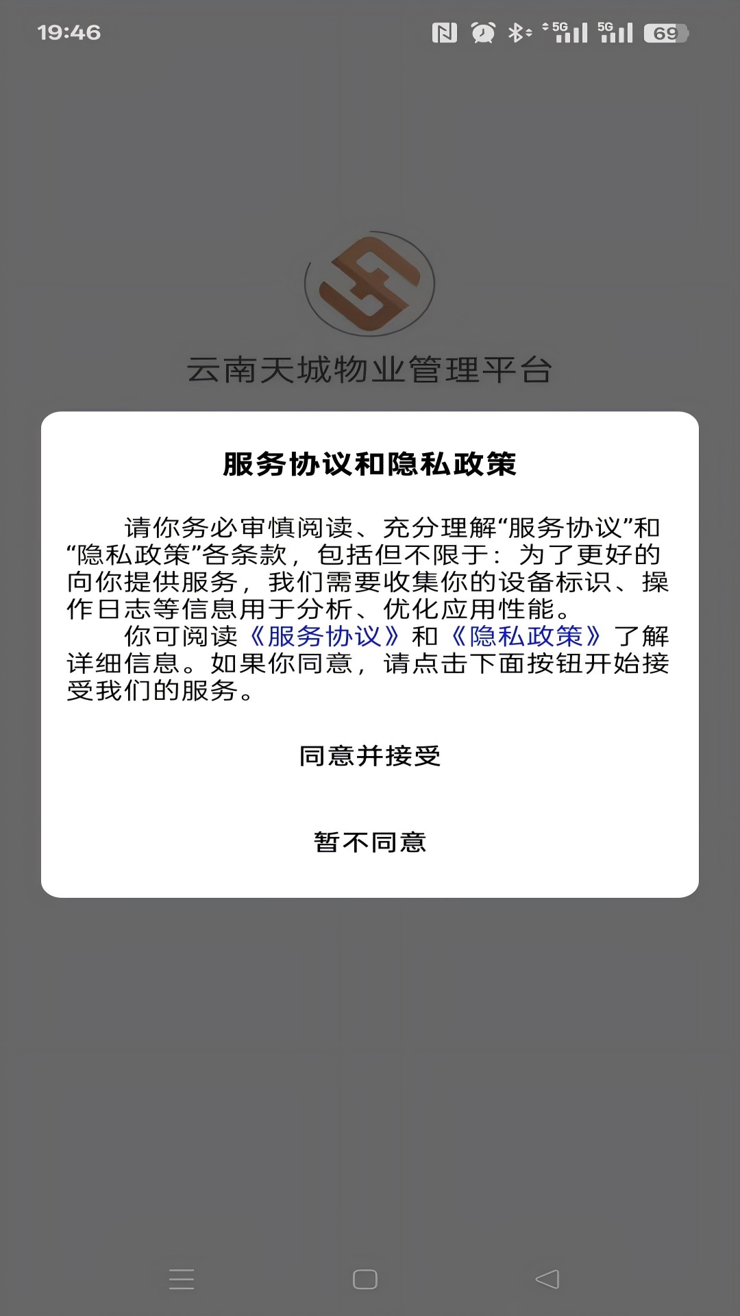 精彩截图-云南天城物业管理平台2026官方新版