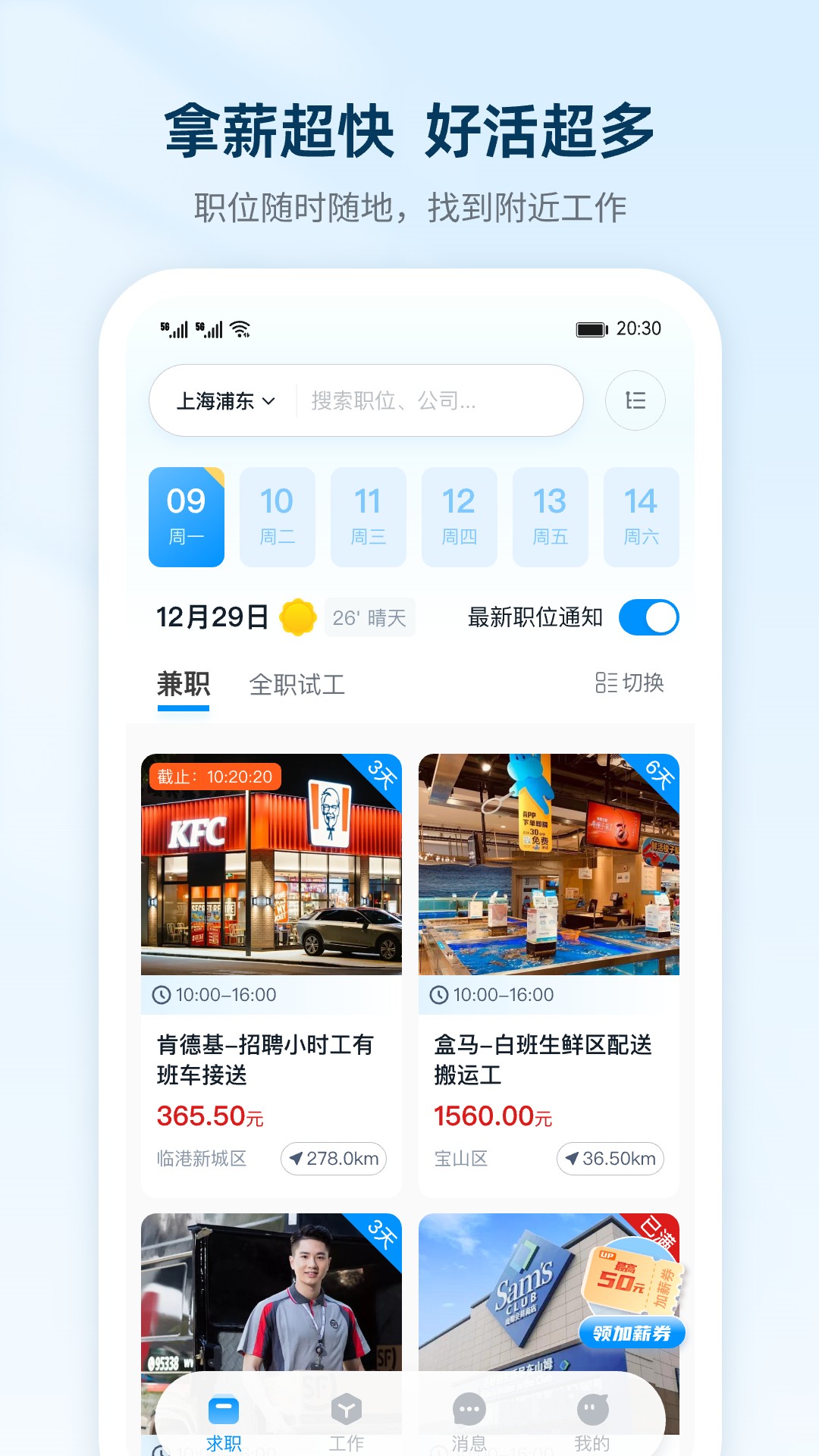薪超人 截图 2