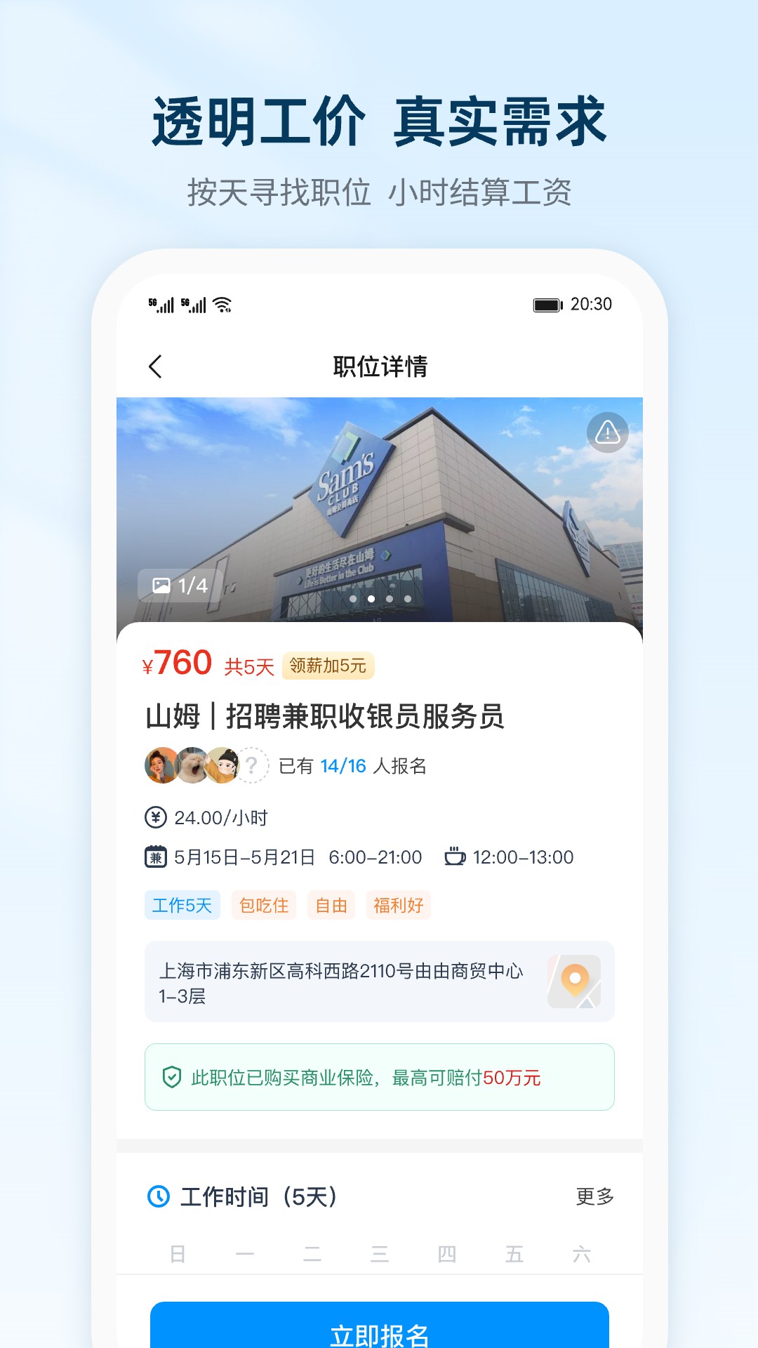 薪超人 截图 3