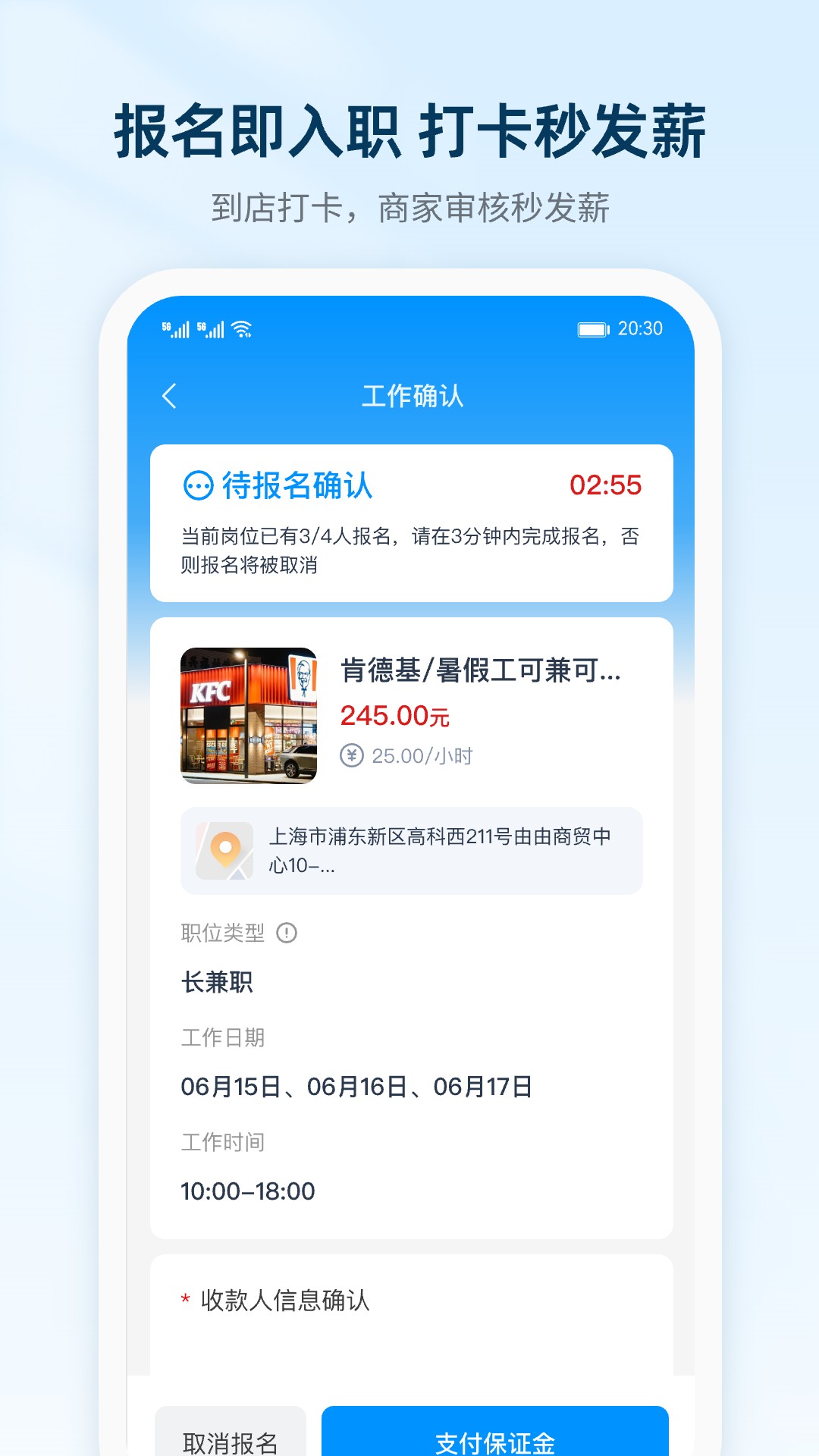 薪超人 截图 4