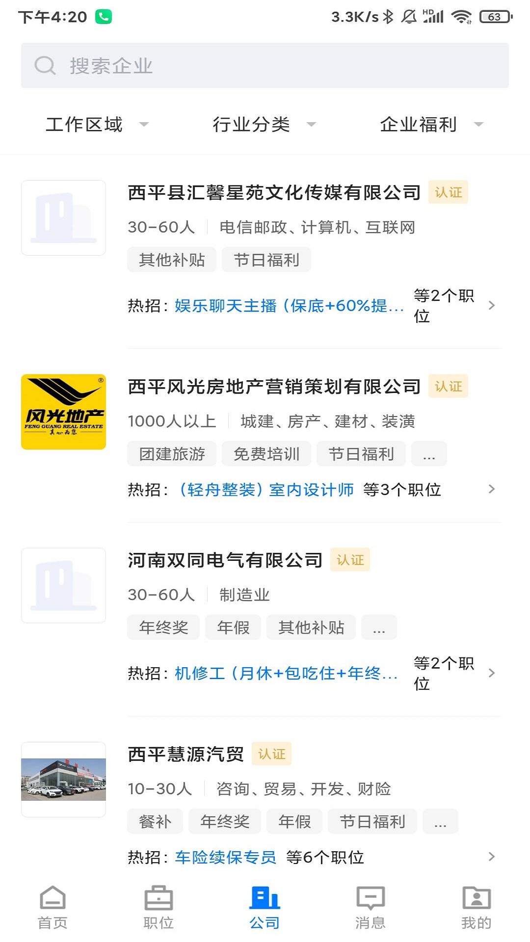 精彩截图-西平招聘网2026官方新版