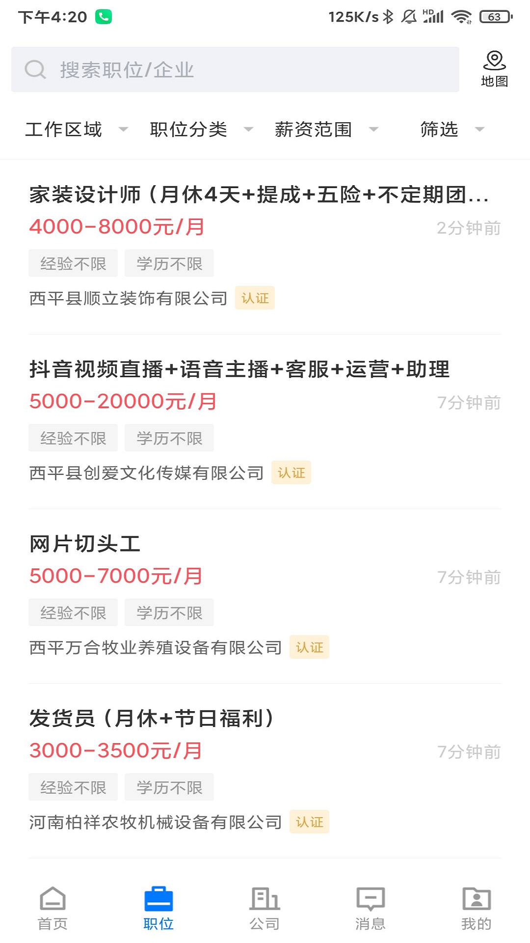 精彩截图-西平招聘网2026官方新版