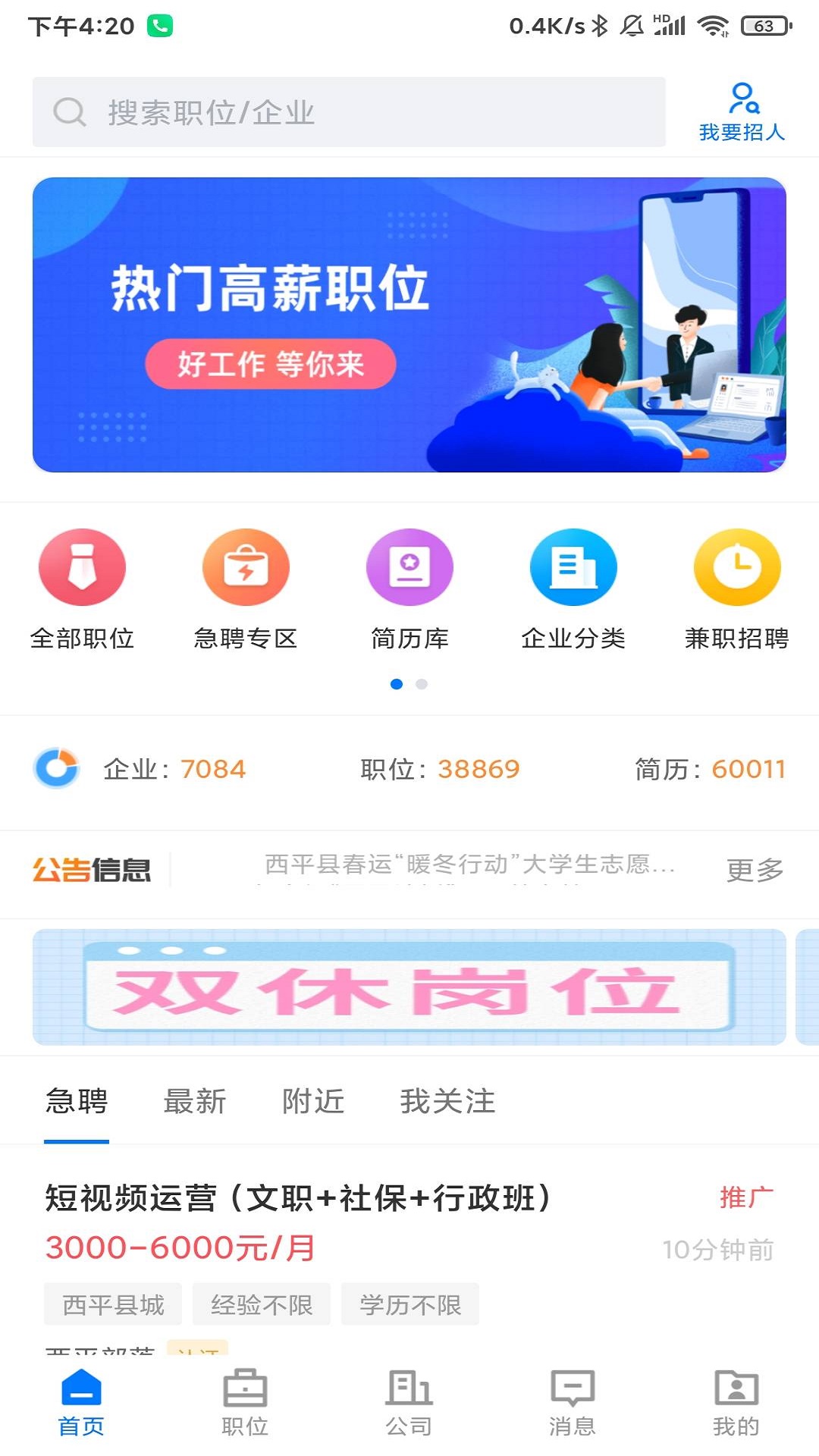 精彩截图-西平招聘网2026官方新版