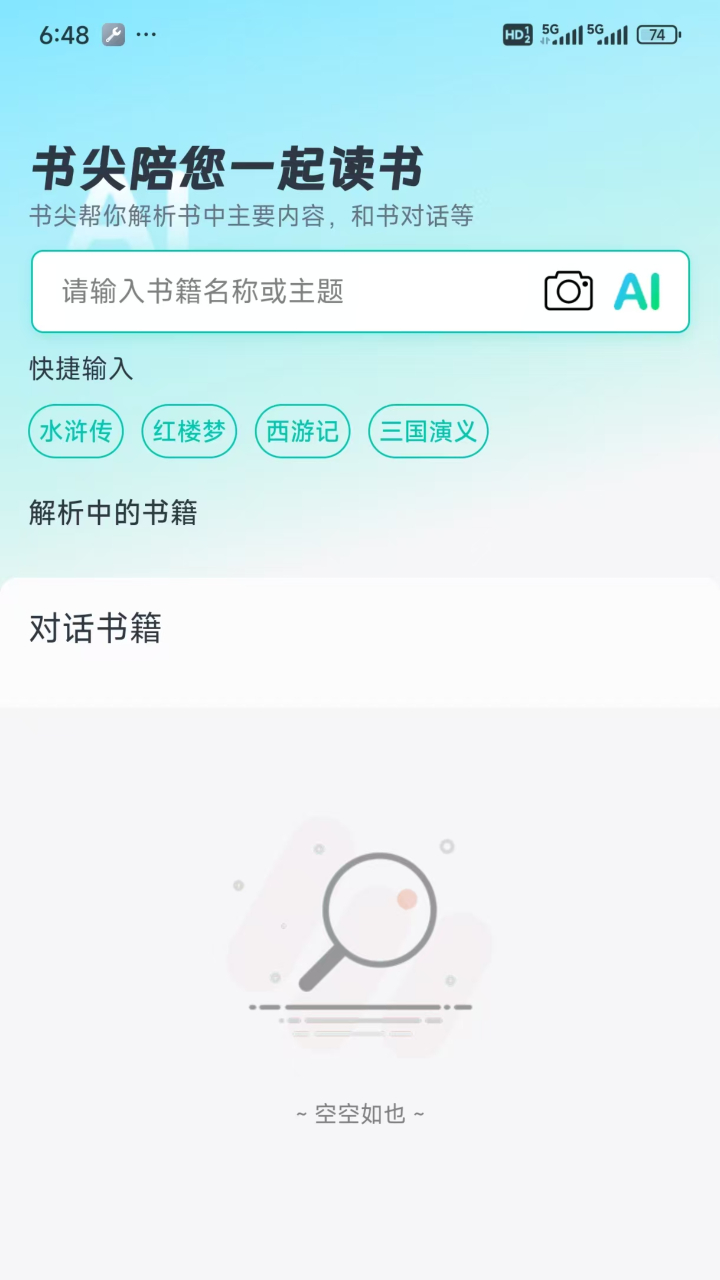 精彩截图-书尖2025官方新版